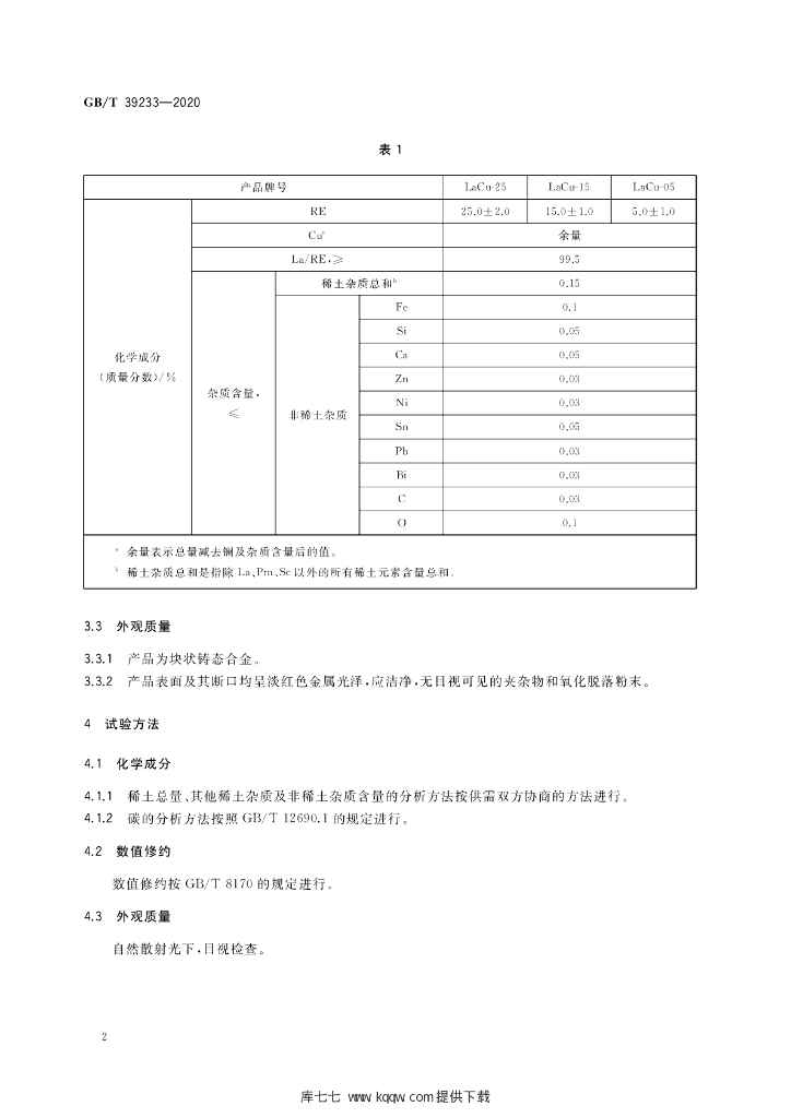 GB/T 39233-2020 标准预览