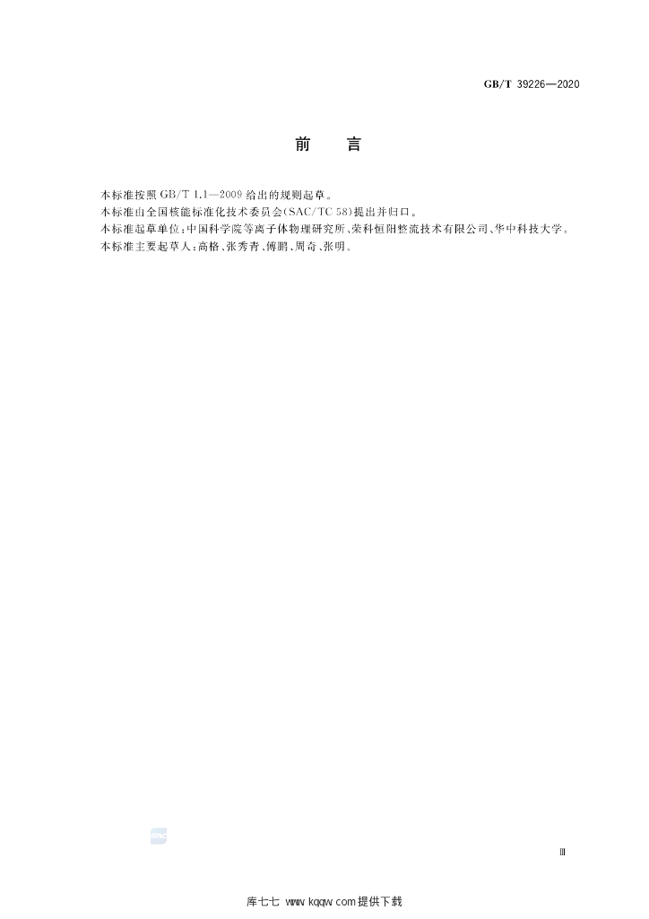 GB/T 39226-2020 标准预览