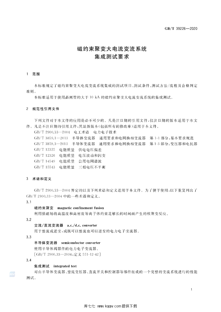 GB/T 39226-2020 标准预览