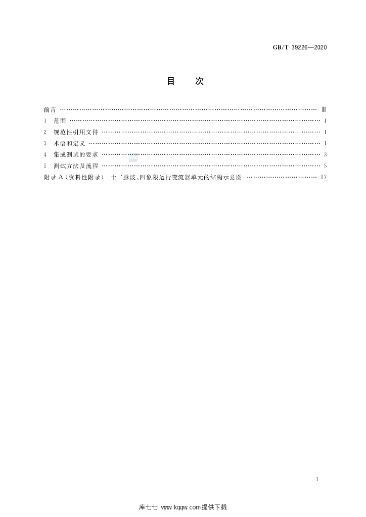 GB/T 39226-2020 标准预览