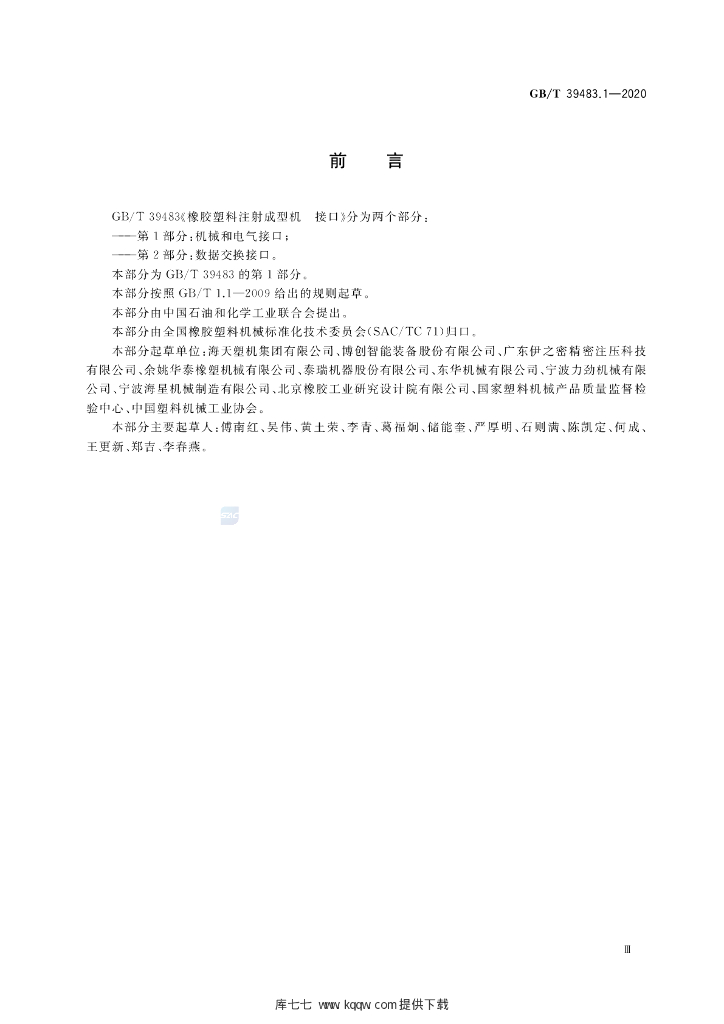 GB/T 39483.1-2020 标准预览
