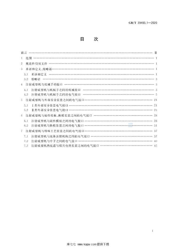 GB/T 39483.1-2020 标准预览