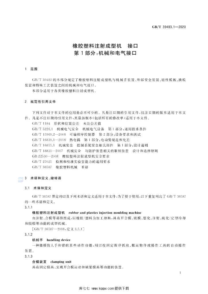 GB/T 39483.1-2020 标准预览