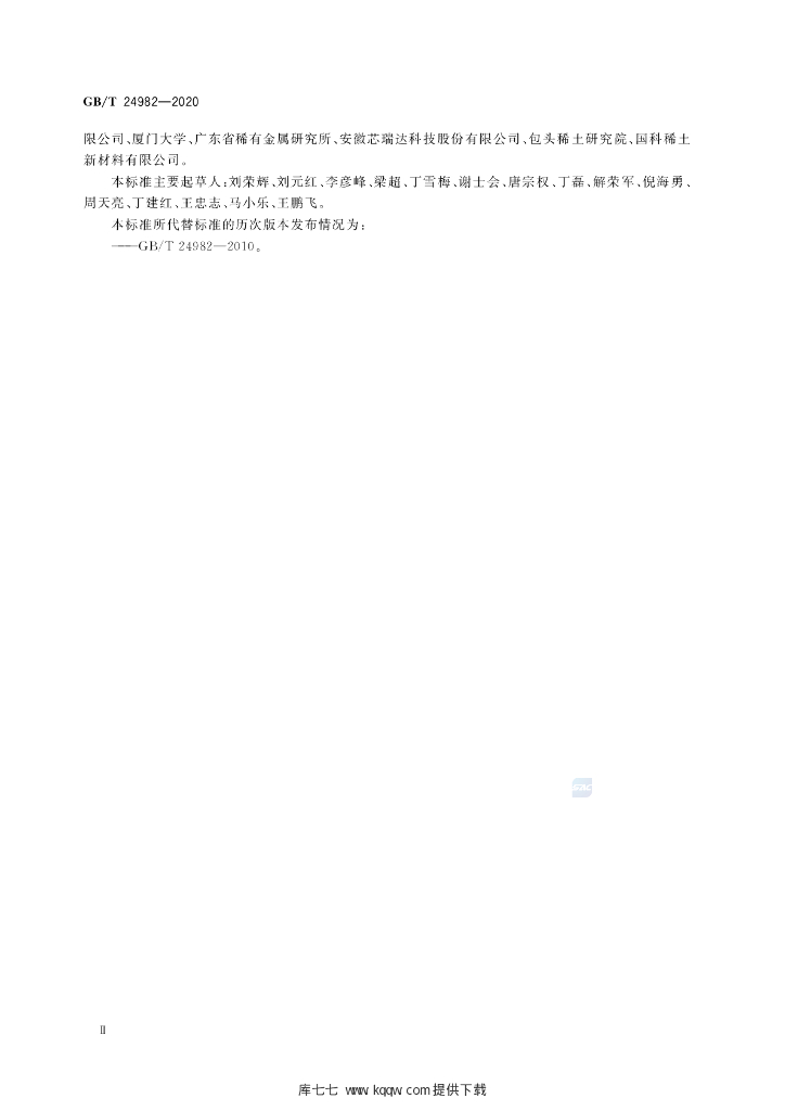 GB/T 24982-2020 标准预览