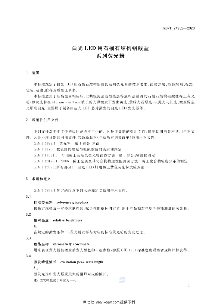 GB/T 24982-2020 标准预览