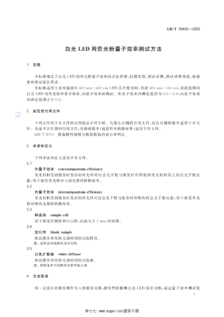 GB/T 39492-2020 标准预览