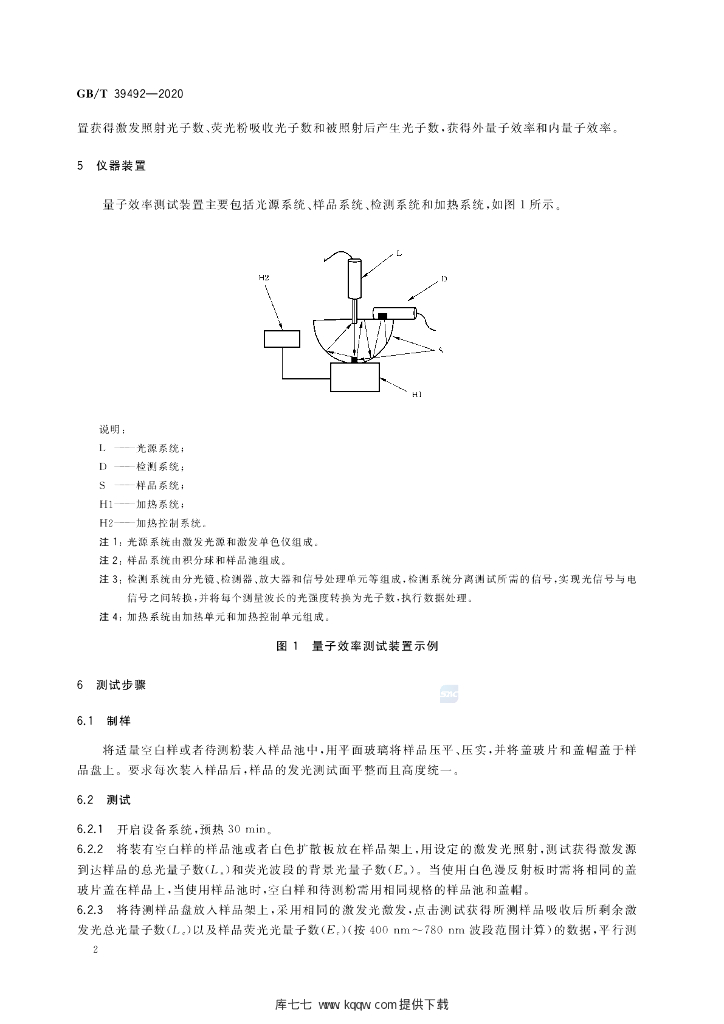 GB/T 39492-2020 标准预览