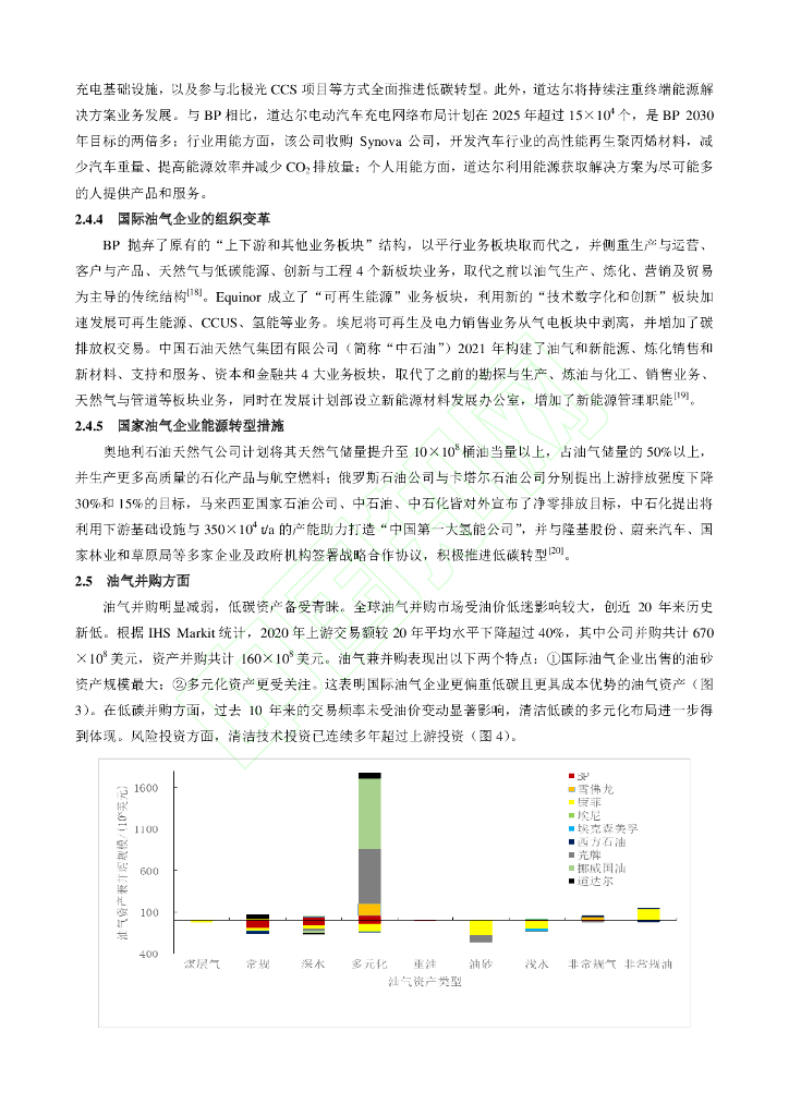 “碳中和”愿景下油气企业的战略选择_第7页