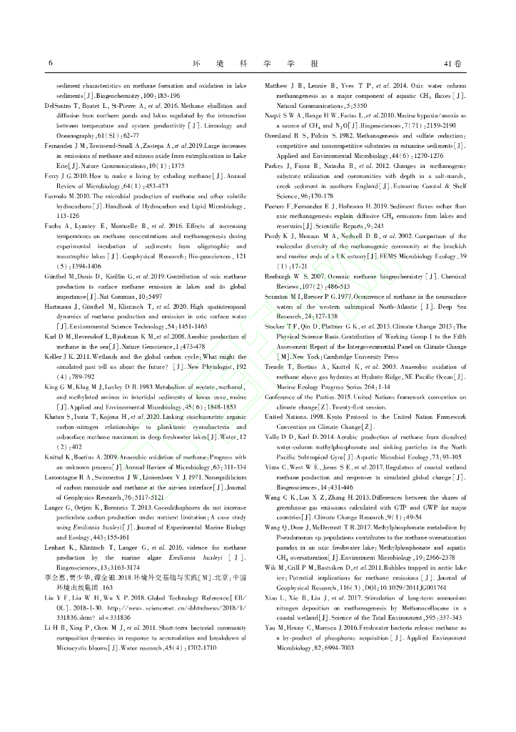 碳中和VS水体甲烷超量释放 甲烷悖论_第7页