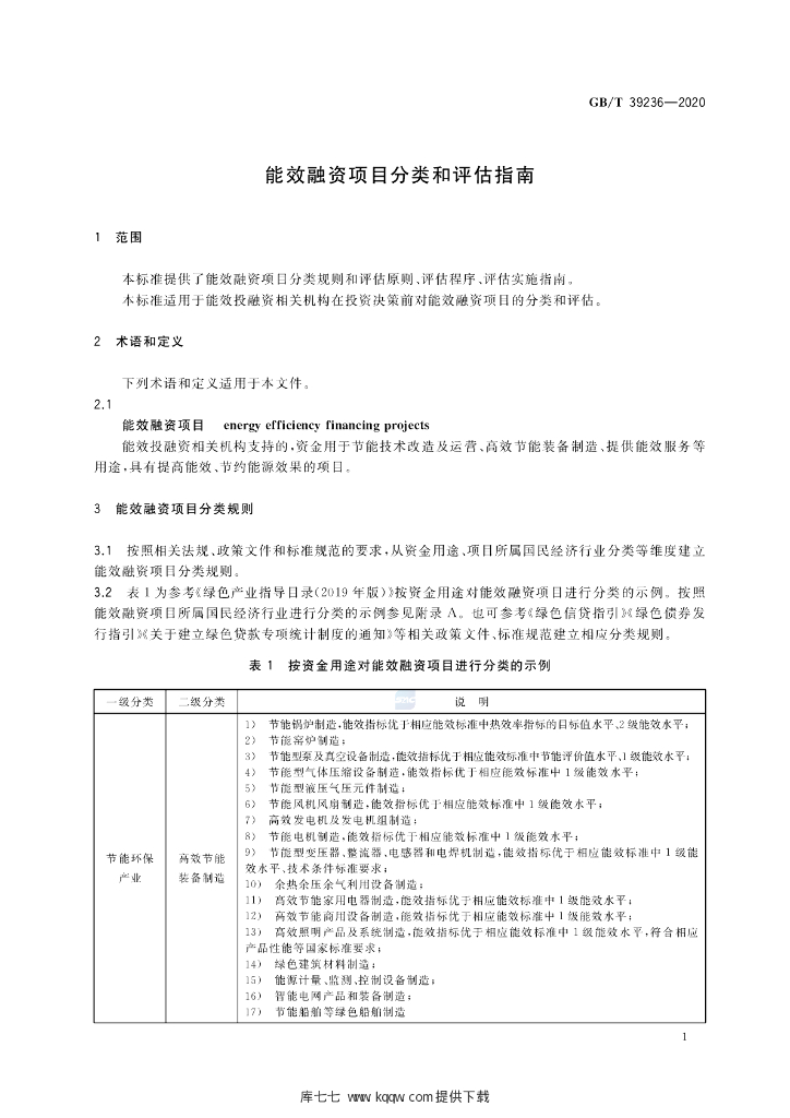 GB/T 39236-2020 标准预览