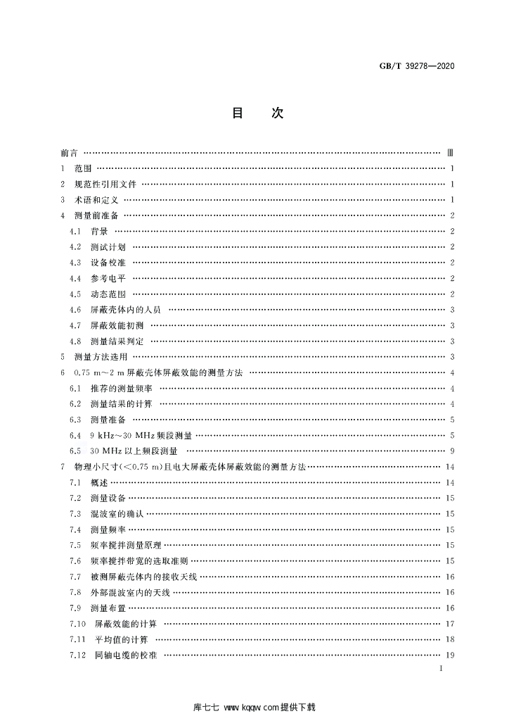 GB/T 39278-2020 标准预览