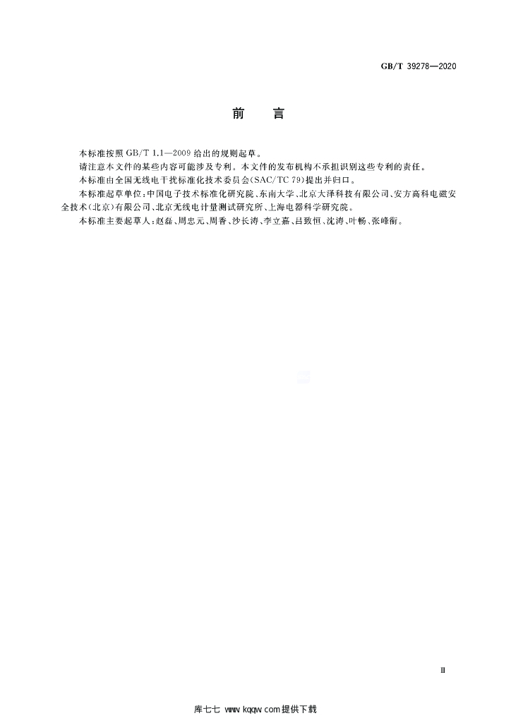 GB/T 39278-2020 标准预览