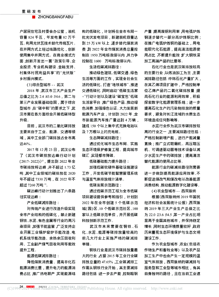 中国人民大学：“碳中和”中国城市进展报告 2021（春季）_第6页