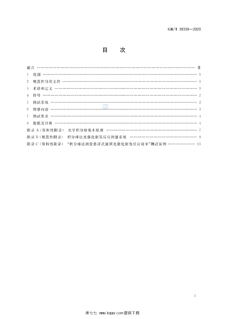 GB/T 39359-2020 标准预览