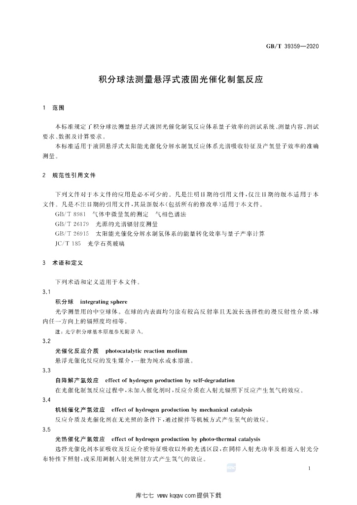 GB/T 39359-2020 标准预览