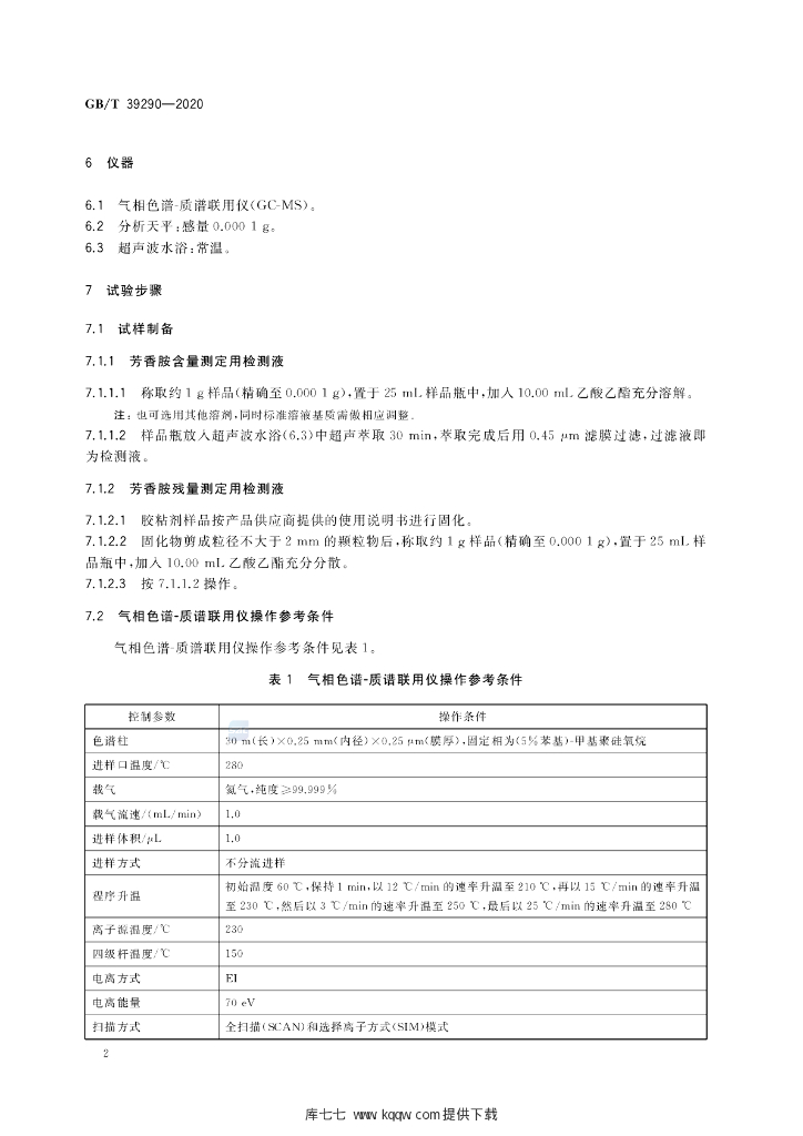 GB/T 39290-2020 标准预览