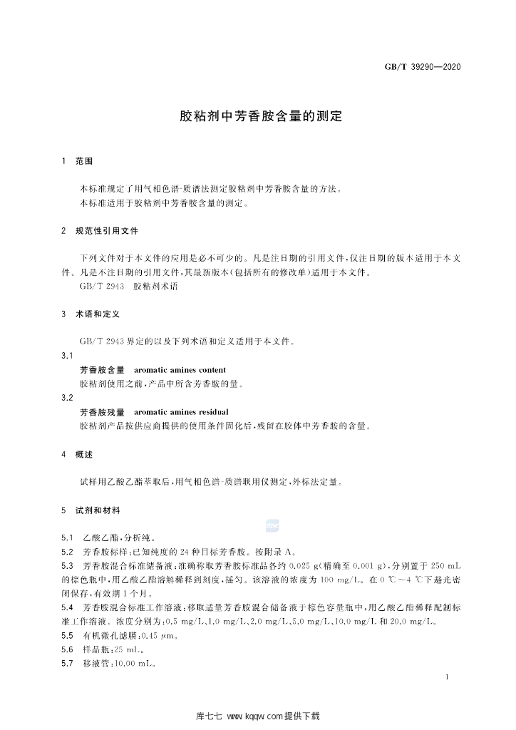 GB/T 39290-2020 标准预览