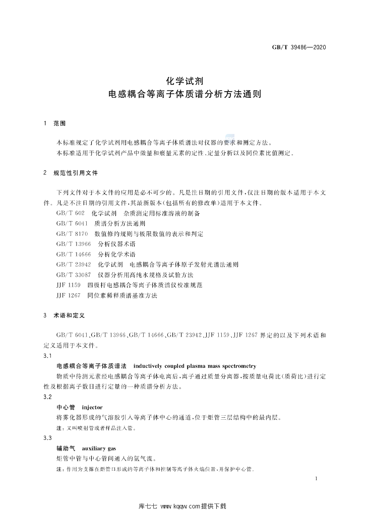 GB/T 39486-2020 标准预览