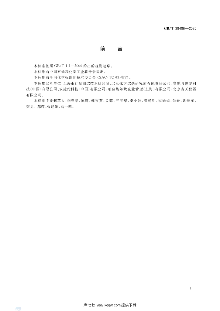 GB/T 39486-2020 标准预览