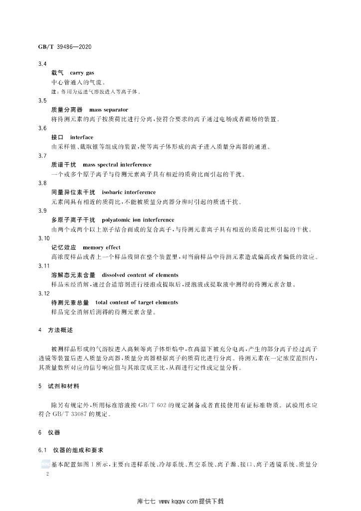 GB/T 39486-2020 标准预览
