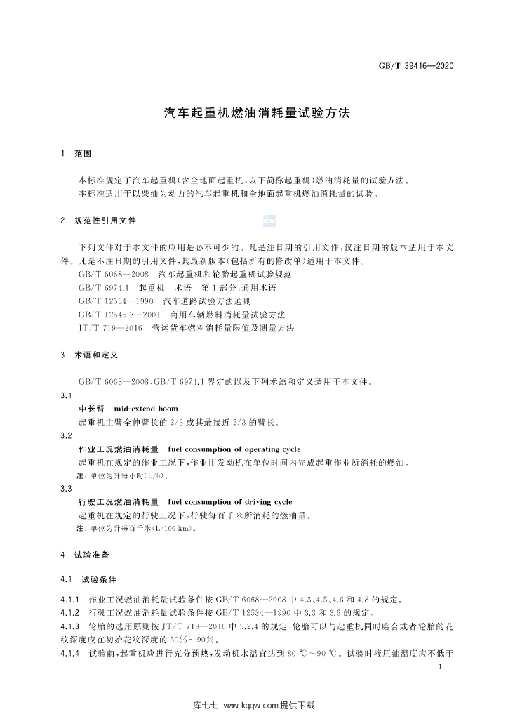 GB/T 39416-2020 标准预览