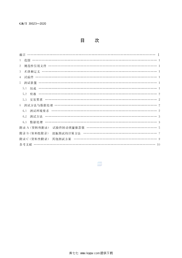 GB/T 39523-2020 标准预览