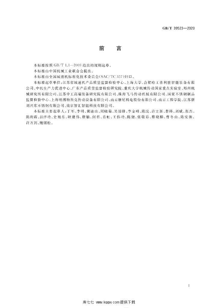 GB/T 39523-2020 标准预览