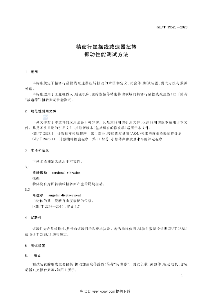 GB/T 39523-2020 标准预览