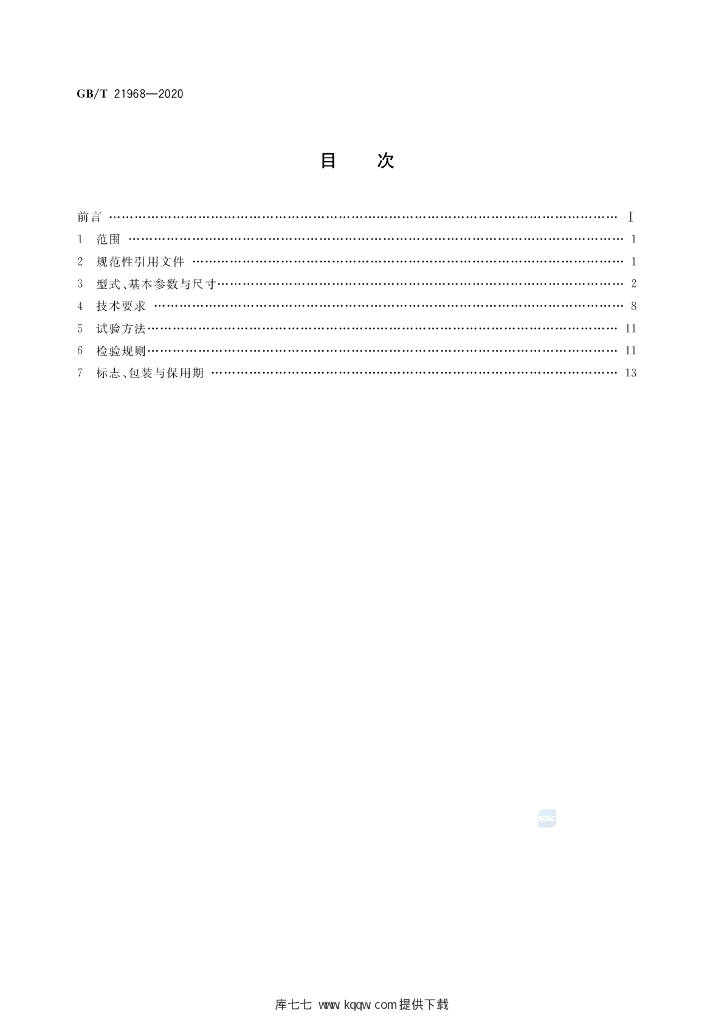 GB/T 21968-2020 标准预览