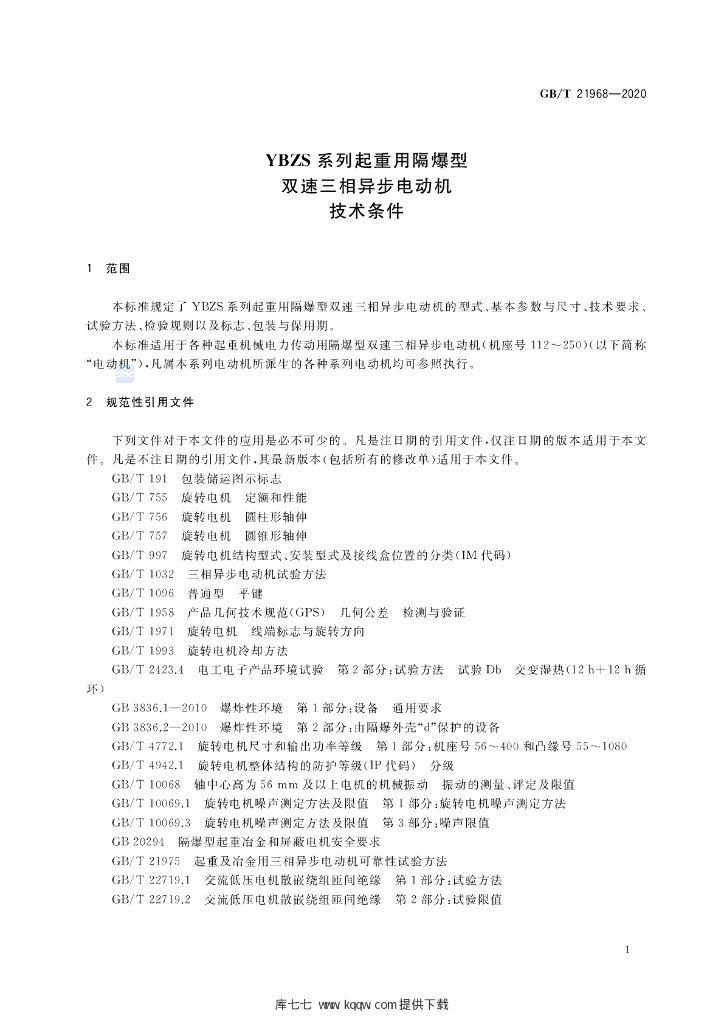 GB/T 21968-2020 标准预览