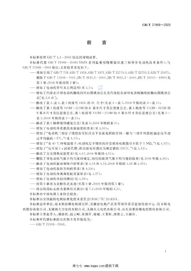 GB/T 21968-2020 标准预览