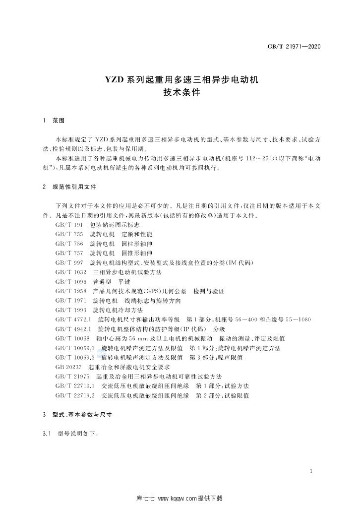 GB/T 21971-2020 标准预览