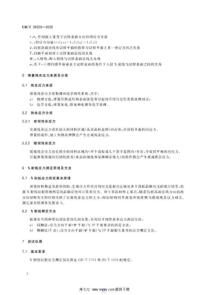 GB/T 39520-2020 标准预览