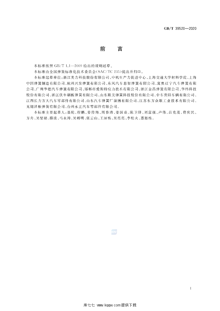 GB/T 39520-2020 标准预览