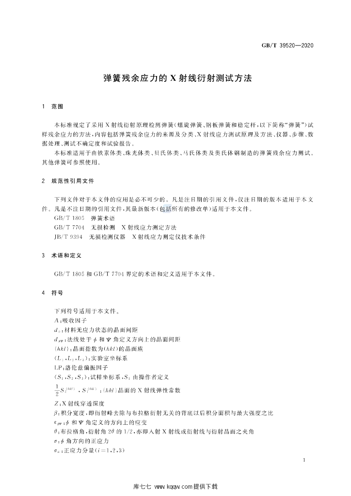 GB/T 39520-2020 标准预览