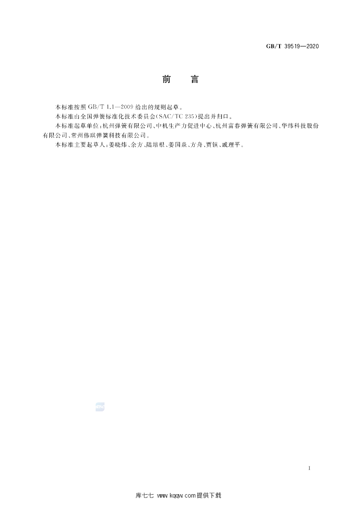 GB/T 39519-2020 标准预览
