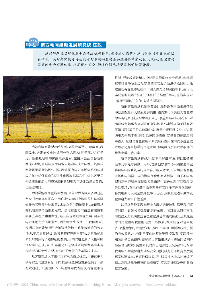 碳中和的经济实现路径_第6页