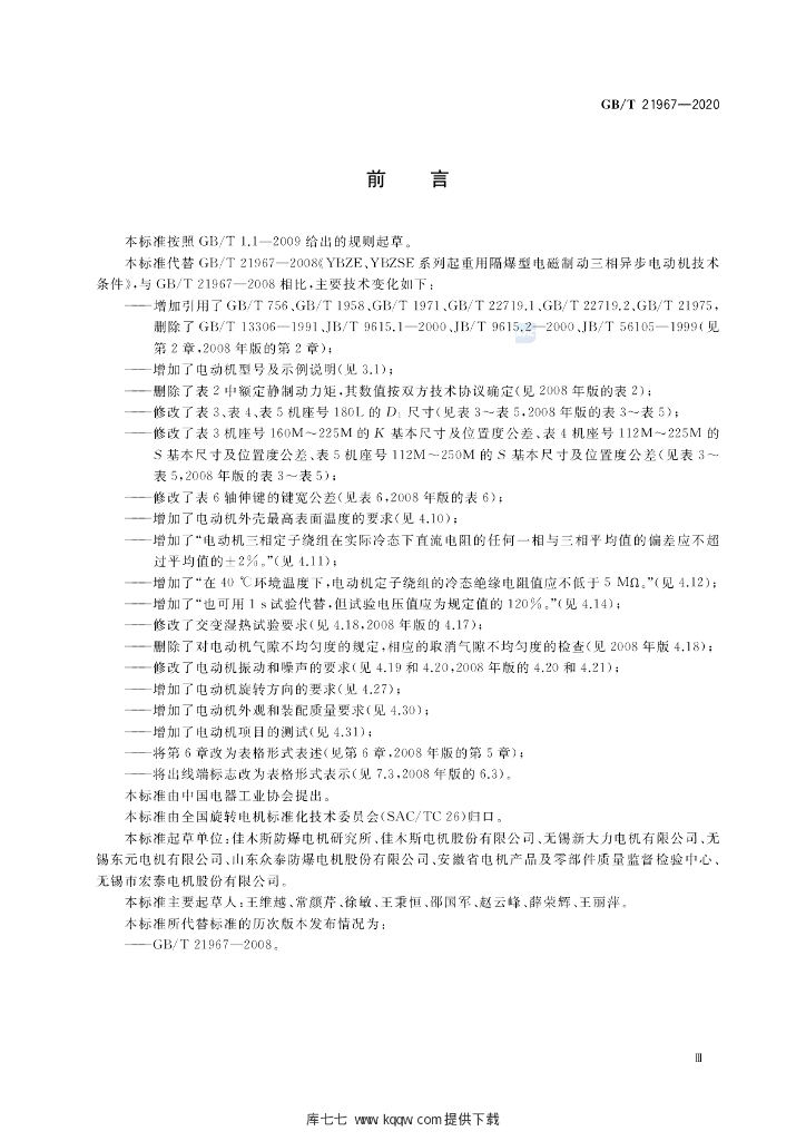 GB/T 21967-2020 标准预览