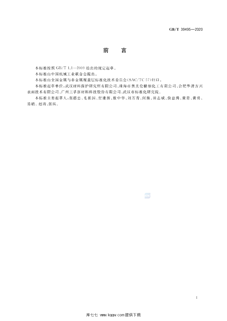 GB/T 39495-2020 标准预览