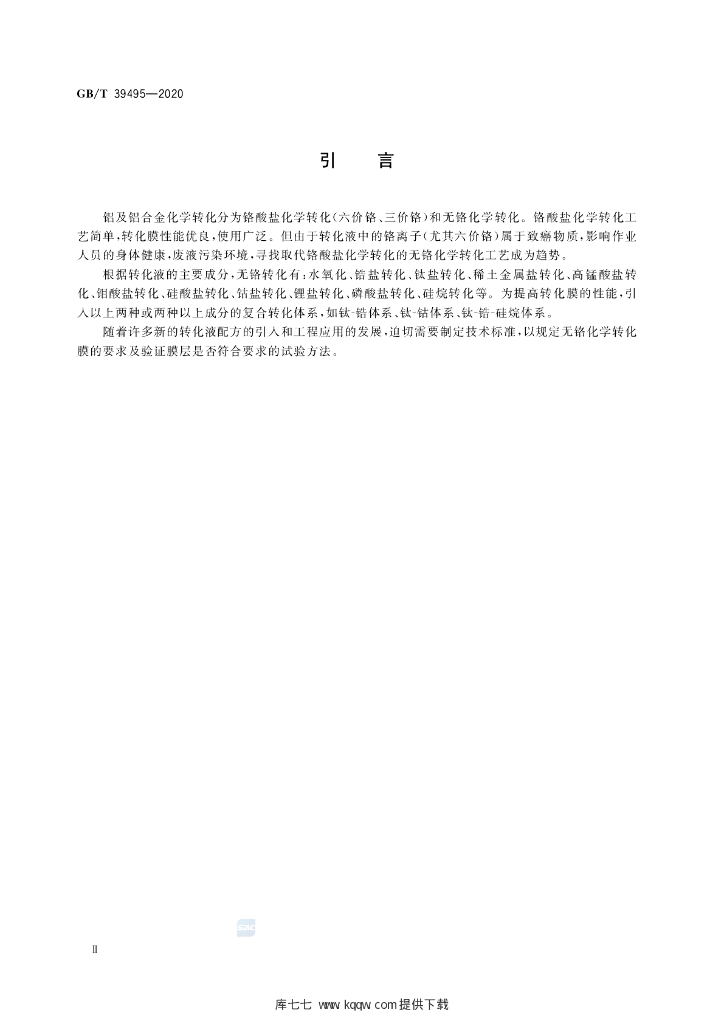 GB/T 39495-2020 标准预览