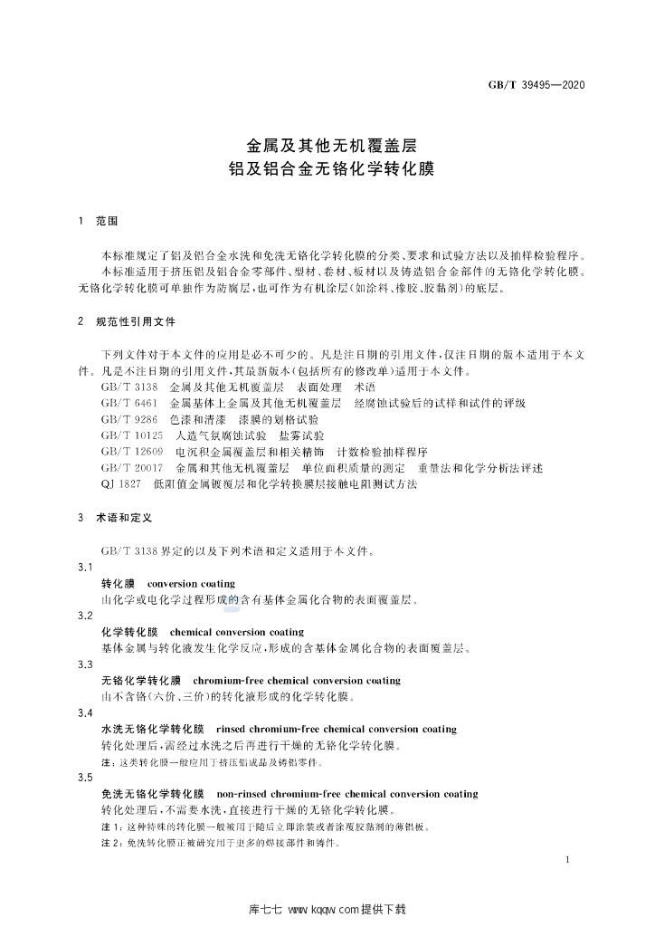 GB/T 39495-2020 标准预览