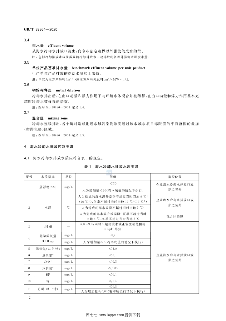 GB/T 39361-2020 标准预览
