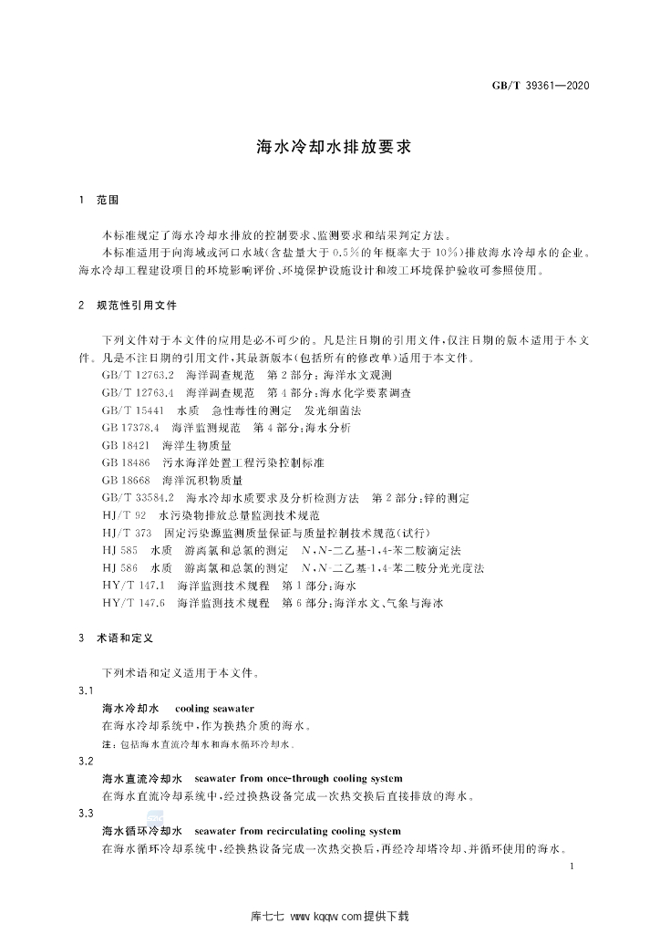 GB/T 39361-2020 标准预览