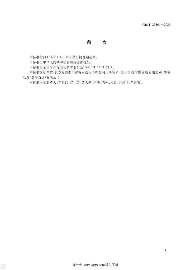 GB/T 39361-2020 标准预览