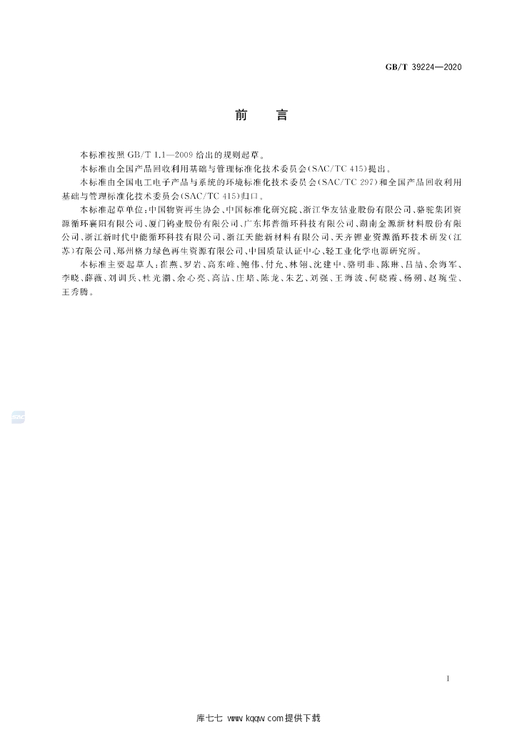 GB/T 39224-2020 标准预览