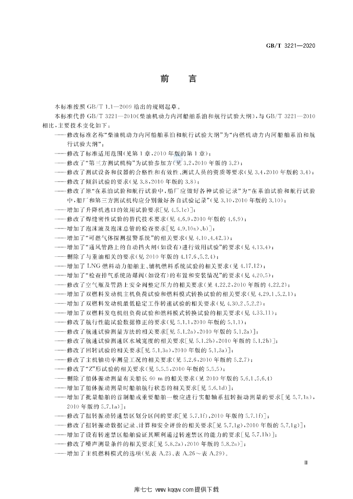 GB/T 3221-2020 标准预览