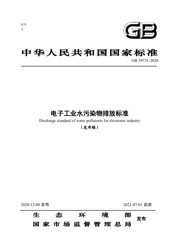 GB 39731-2020 标准预览
