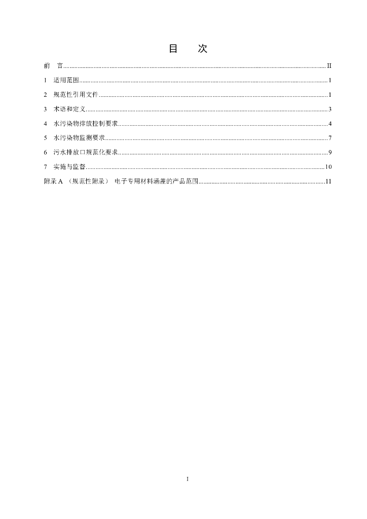 GB 39731-2020 标准预览