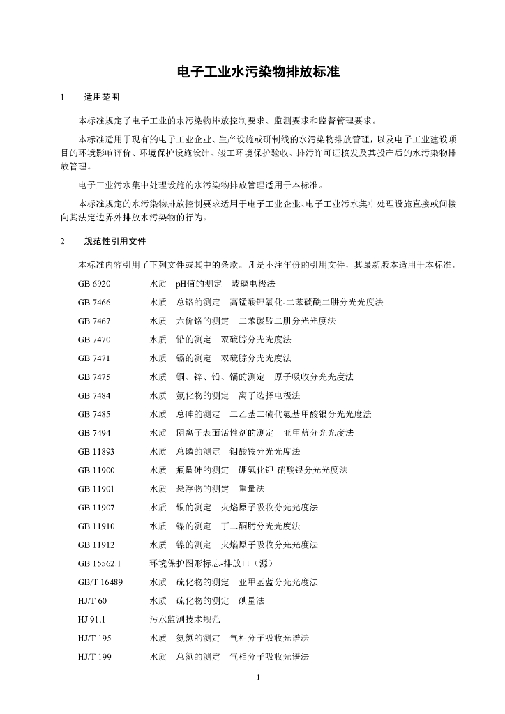 GB 39731-2020 标准预览