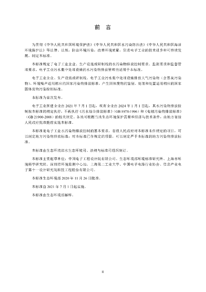 GB 39731-2020 标准预览